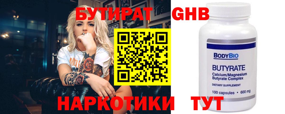 БУТИРАТ буратино  БУТИРАТ  Белая Калитва  Вход с VPN 