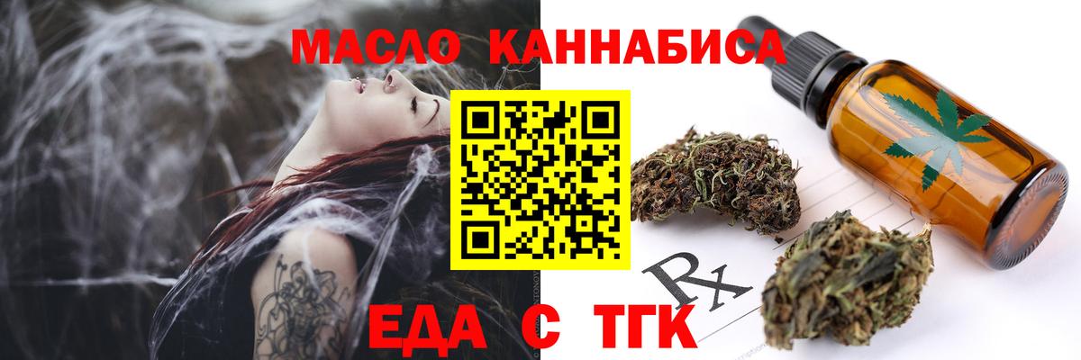 Еда ТГК марихуана  Вход с VPN  Белая Калитва 