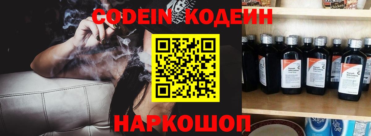 Белая Калитва  Codein напиток Lean (лин)  Codein напиток Lean (лин)  Вход с VPN 