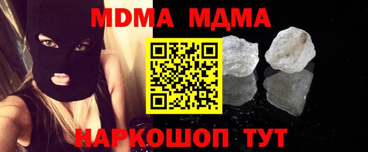 MDMA кристаллы Белая Калитва