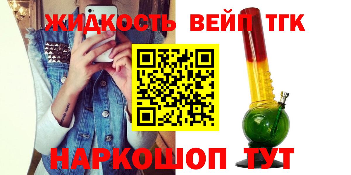 ТГК жижа Белая Калитва